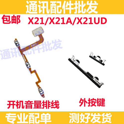 X21UDX21开机键开机音量排线