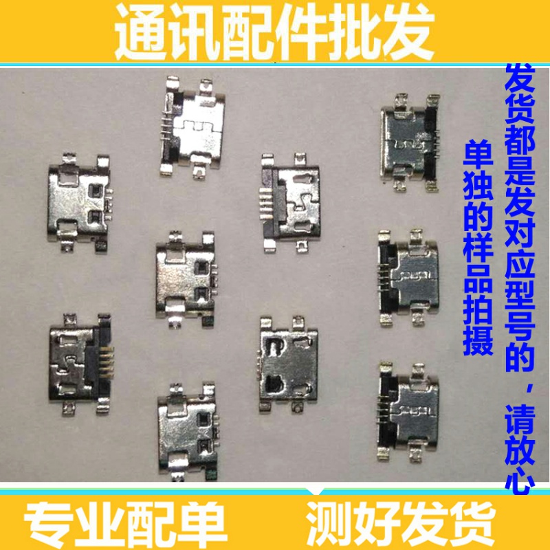 单尾插 充电接口 适用小米2 5 6 m2S m2 M3 m2A 小米4 红米 NOTE
