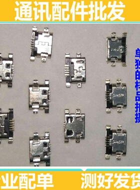 单尾插 充电接口 适用小米2 5 6 m2S m2 M3 m2A 小米4 红米 NOTE