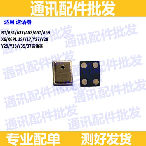 步步高vivo麦克风送话器