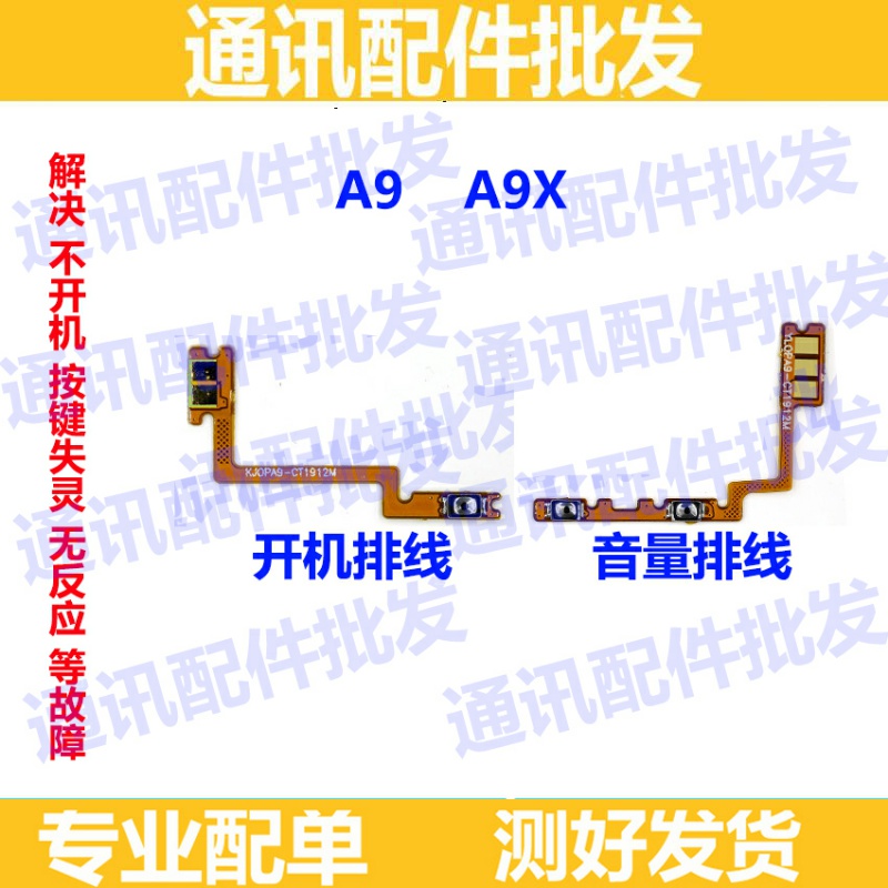 适用于OPPO A9开机排线 A9X开机键音量按键开关电源侧键按钮排线