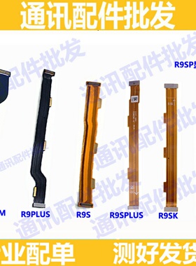 适用OPPO R9 R9PLUS R9S R9Splus R9SK尾插小板主板排线 显示排线