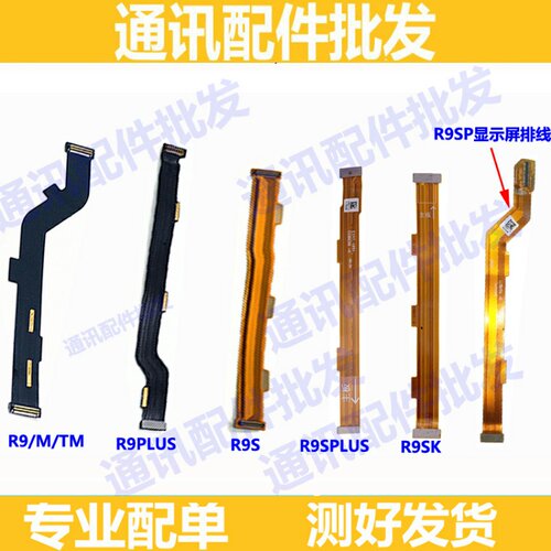 适用OPPO R9 R9PLUS R9S R9Splus R9SK尾插小板主板排线 显示排线