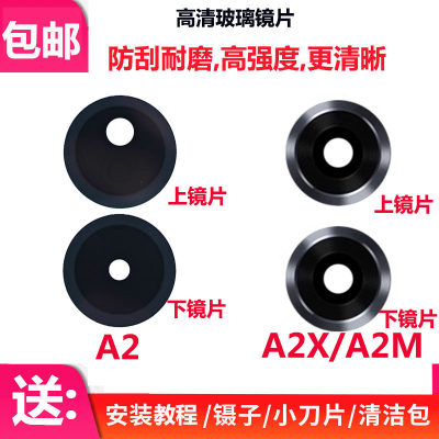 A2m/A2x后置摄像头玻璃镜片