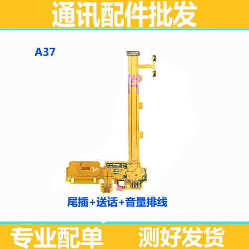 适用OPPOA37尾插排线 A37 a37m送话器 音量排线 充电USB尾插小板