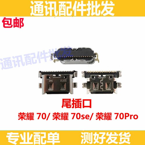 适用荣耀70 70se 70Pro尾插 小板尾插口内置SDY FNE-AN00充电接口