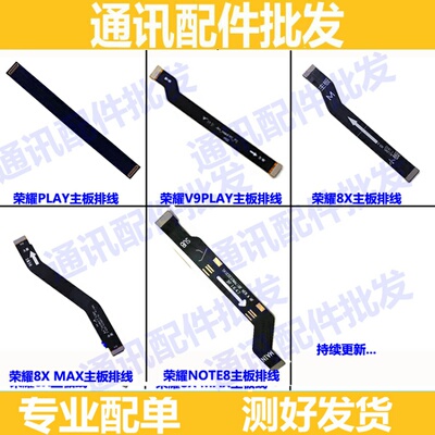 适用华为主板连接排线