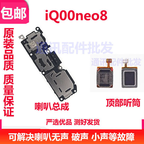 适用于vivo iQOO Neo8喇叭总成V2301A原装扬声器响铃外放外音听筒