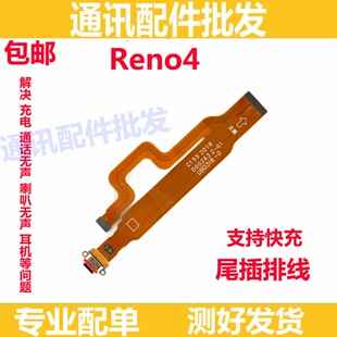 适用OPPOReno4尾插排线 Reno4充电主板排线手机USB接口插口 快充