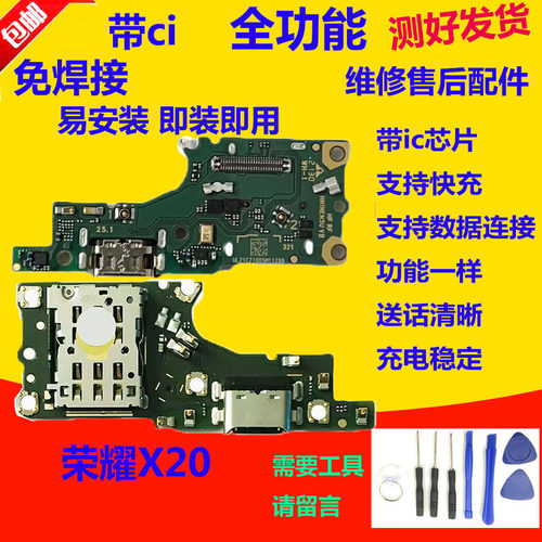 适用华为荣耀X20卡槽小板 NTN-AN20充电尾插送话器话筒卡座排线