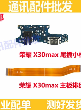 适用华为荣耀X30max尾插小板KKG-AN70充电送话耳机孔主板排线话筒
