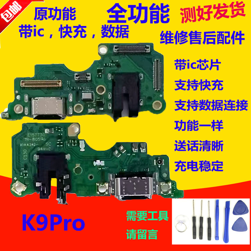 K9Pro尾插小板K9Pro充电送话器