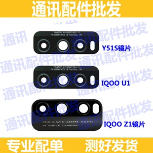 适用VIVO iqoo U1 Z1 Y51S后置摄像头镜片 玻璃镜头盖 镜面 照相