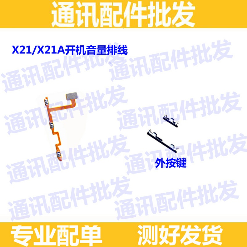 适用于vivoX21开机排线 vivo X21UD X21/A开机外键音量键开关键