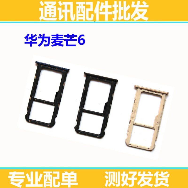 适用于华为麦芒5卡托 麦芒6卡托卡槽 G7Plus卡托 G9Plus 卡槽卡托