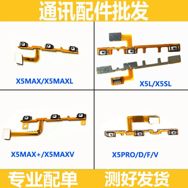 步步高vivo电源开关按键排线