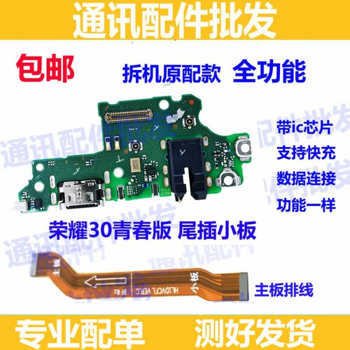适用华为荣耀30青春版充电尾插送话器小板连接主板排线MXW-AN00