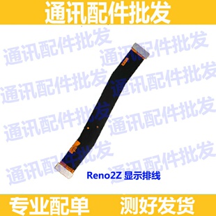 适用OPPO Reno2Z显示排线 Reno 2Z 手机液晶显示屏幕连接主板排线