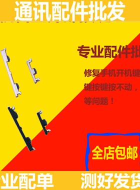 适用VIVO x7 X6 X21 X9 X9s Plus侧键开机键X20 Xplay6 5音量按键