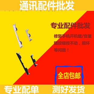 适用VIVO x7 X6 X21 X9 X9s Plus侧键开机键X20 Xplay6 5音量按键