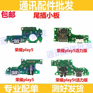 适用 华为 荣耀play5 荣耀play5T 活力版 尾插小板送话器充电小板