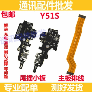 适用vivoY51S尾插小板 充电接口 Y51S送话器 尾插排线 话筒主板排