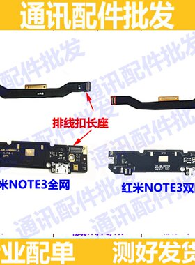 适用红米NOTE3 主板连接排线 尾插小板 充电USB送话器 话筒麦克风