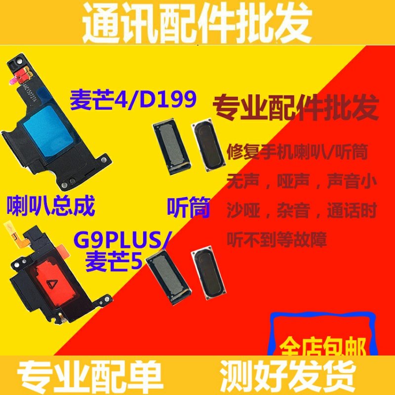 适用华为麦芒4 麦芒5 喇叭总成 扬声器 G9PLUS外放振铃 听筒原装