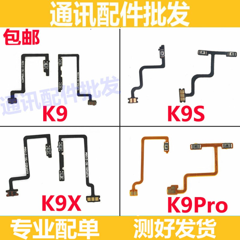 适用oppo k9 k9pro k9x k9s 开机音量排线 开关电源按键侧键