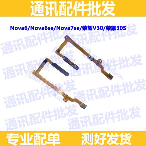 适用华为解锁指纹排线