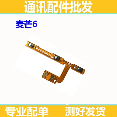 适用华为麦芒6开机排线 RNE-AL00开机键音量键排线手机侧键开关
