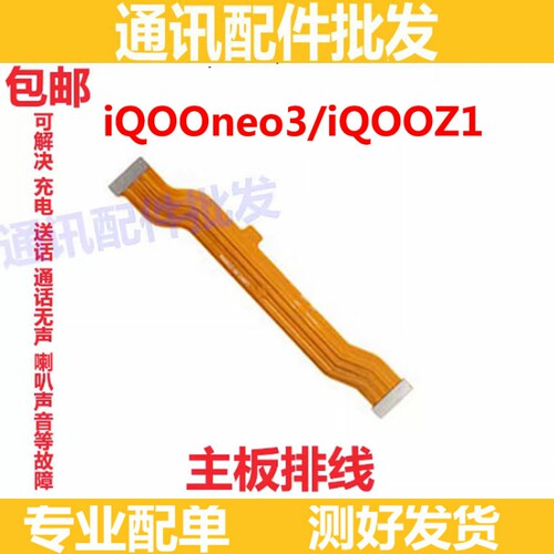 适用vivo iQOOneo3尾插排线 iQ00Z1充电送话器小板连接主板排线
