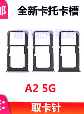 A25g卡槽手机A25G卡托