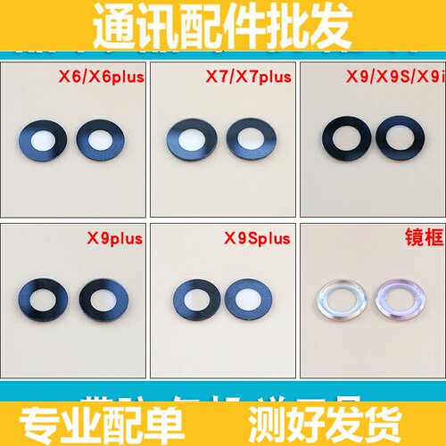 步步高vivo摄像头玻璃照相机镜片