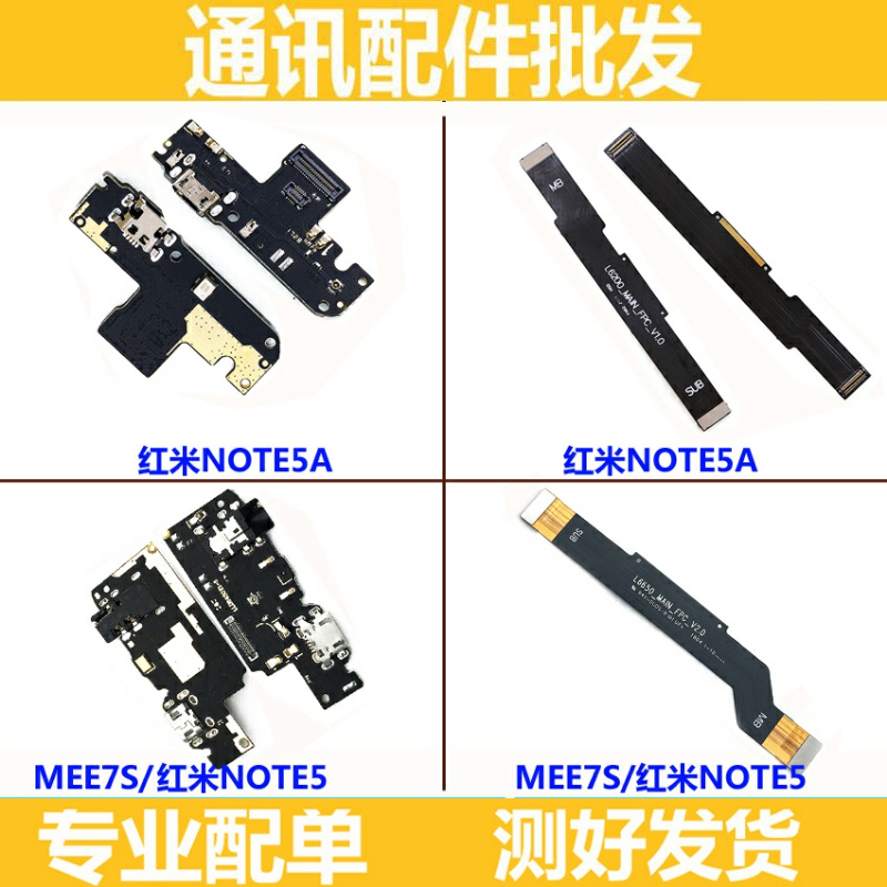 适用红米note5尾插小板 送话器 红米note5A 充电板 主板连接排线