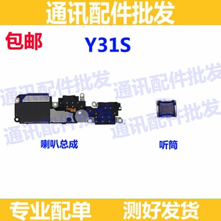 适用VIVO Y31S喇叭 vivo 扬声器总成 听筒 Y31S外放模块响铃振铃