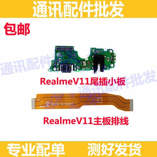 适用真我RealmeV11充电尾插小板 V11送话器话筒小板充电主板排线