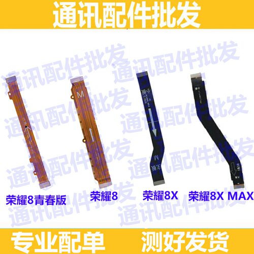 适用华为荣耀8XMax尾插排线 荣耀8/8x/8青春版充电送话器主板排线