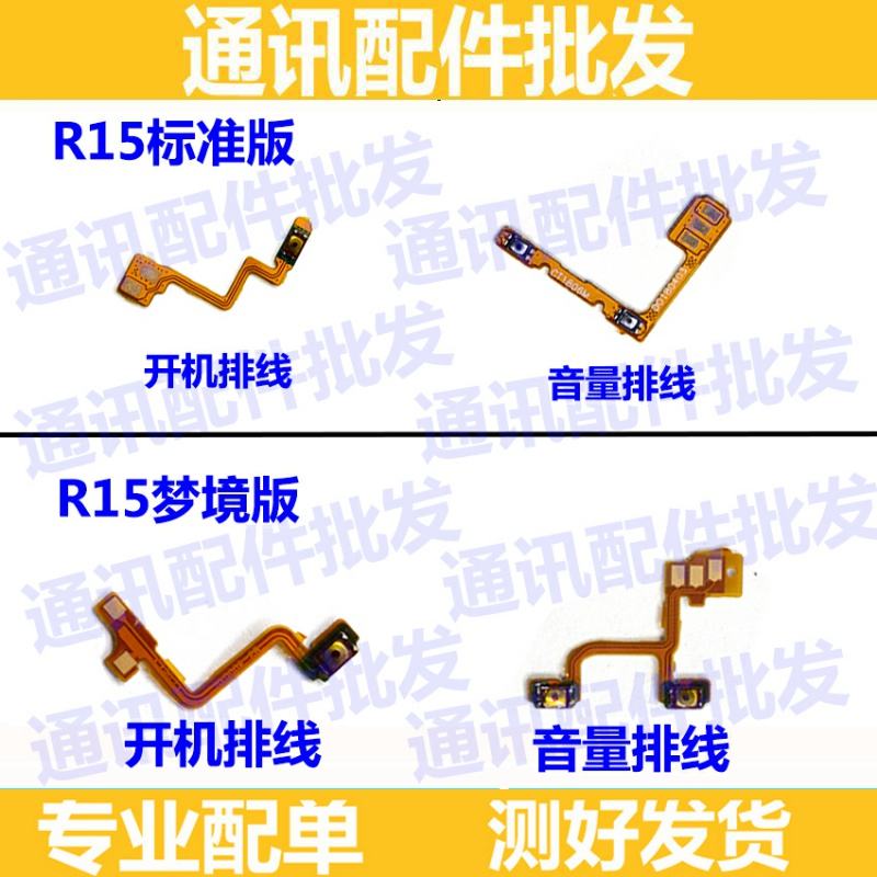 oppo按键电源开机排线