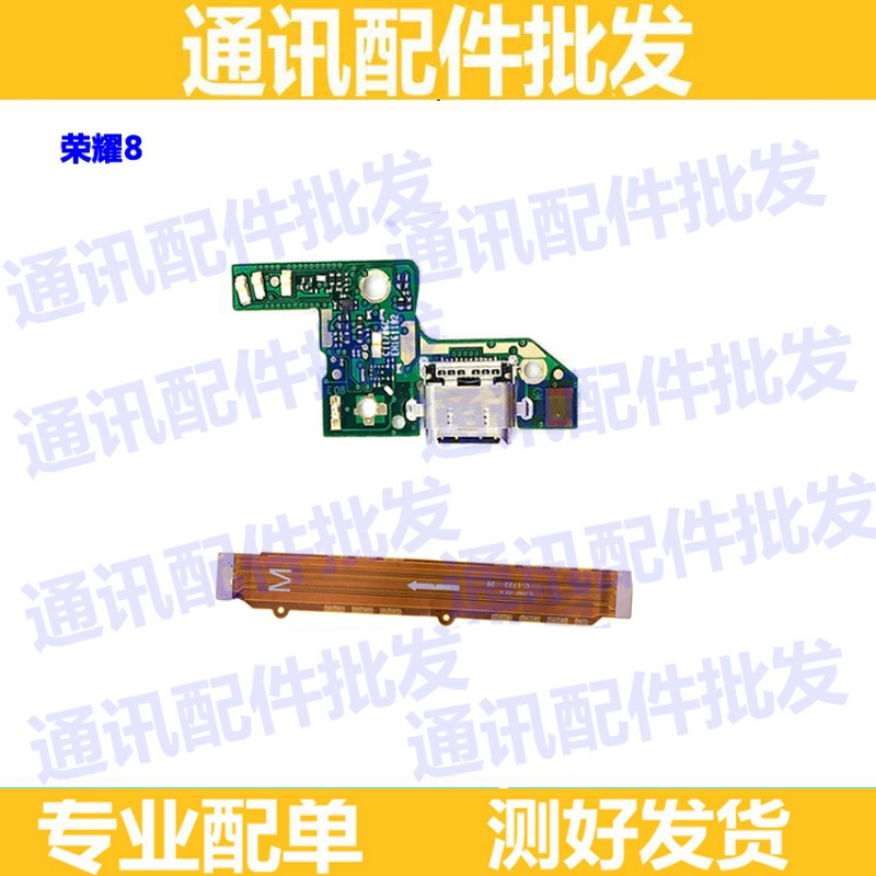 适用华为荣耀8尾插充电小板 FRD-AL00 -AL10送话器 主板连接排线