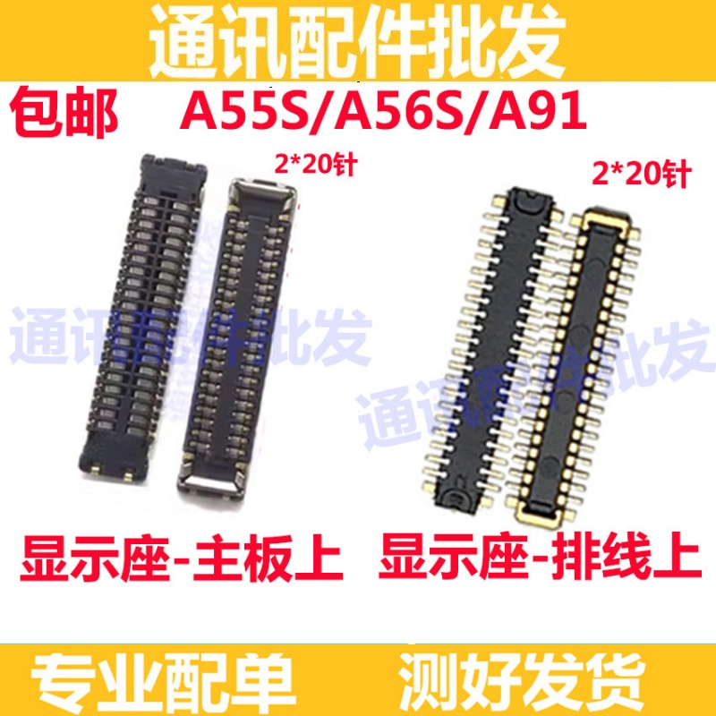 A55SA56SA91主板显示座