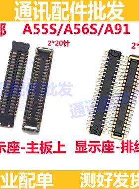 适用OPPO A55S A56S A91主板显示座液晶屏幕排线扣 尾插连接座