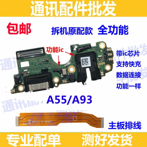 A55尾插小板A93/S5G充电口