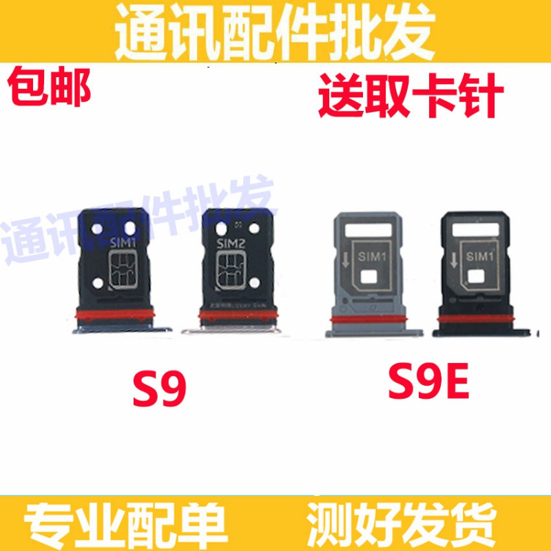 适用 vivo s9卡托s9e卡槽s9卡套s9e卡座s9插卡卡槽s9s9e手机卡托