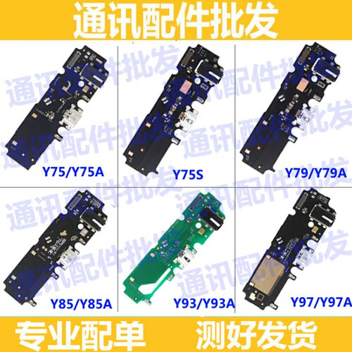 vivoY75Y93充电尾插小板送话器