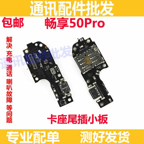 适用华为畅享50Pro尾插小板 CTR-AL00充电送话器话筒接口排线手机