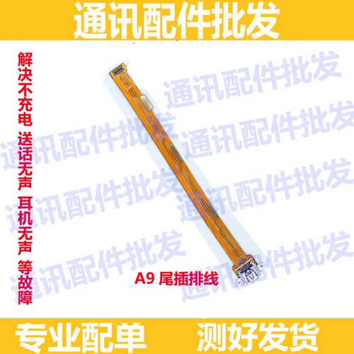 适用OPPO A9 尾插排线 充电排线 送话器主板排线 尾插口 充电口