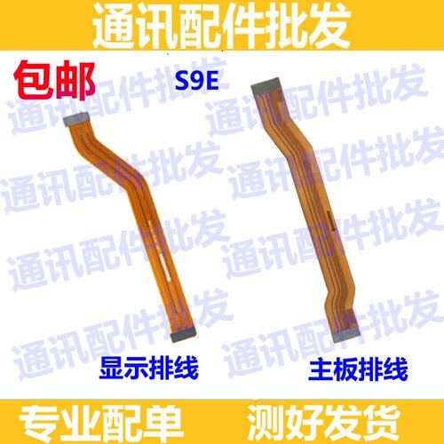 适用vivo步步高 S9E充电主板排线显示连接排线 尾插排线 屏幕排线