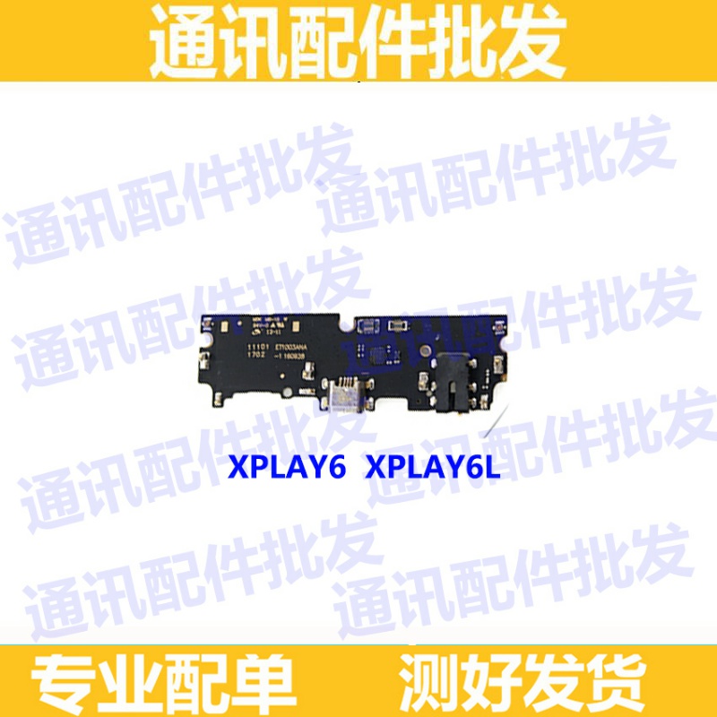 适用于vivo xplay6 xplay6L尾插小板 送话器 话筒 麦克风小板副板