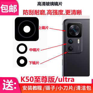 适用于红米K50至尊版后置摄像头玻璃镜面 K50ultra镜头盖镜框镜片